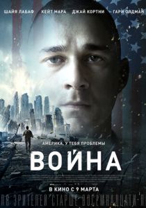Война (2016) Война (2016)