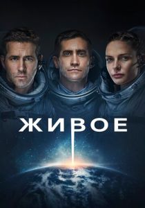 Живое (2017) Живое (2017)
