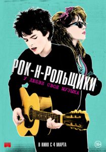 Рок-н-рольщики (2015) Рок-н-рольщики (2015)