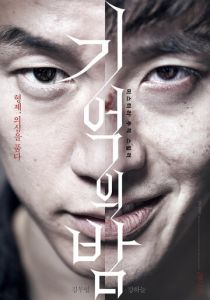 Ночь воспоминаний (2017) Ночь воспоминаний (2017)