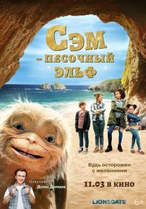 Сэм: Песочный эльф (2020) Сэм: Песочный эльф (2020)