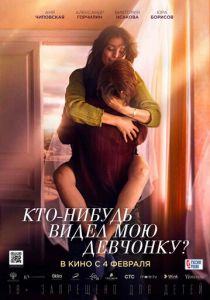 Кто-нибудь видел мою девчонку? (2020) Кто-нибудь видел мою девчонку? (2020)
