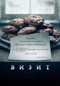Визит (2015) Визит (2015)