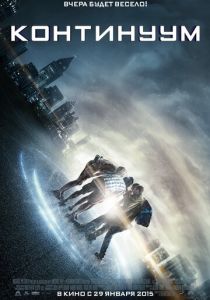 Континуум (2014) Континуум (2014)
