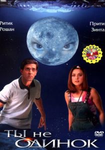 Ты не одинок (2003) Ты не одинок (2003)