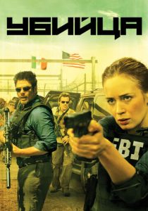 Убийца (2015) Убийца (2015)