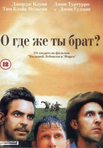 О, где же ты, брат? (2000) О, где же ты, брат? (2000)
