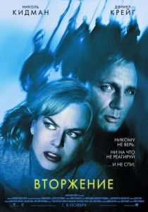 Вторжение (2007) Вторжение (2007)