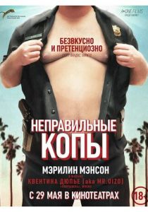 Неправильные копы (2013) Неправильные копы (2013)