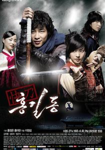 Хон Гиль-дон (2008) Хон Гиль-дон (2008)
