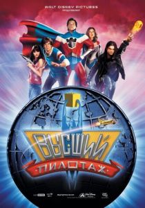 Высший пилотаж (2005) Высший пилотаж (2005)