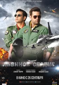 Львиное сердце (2019) Львиное сердце (2019)