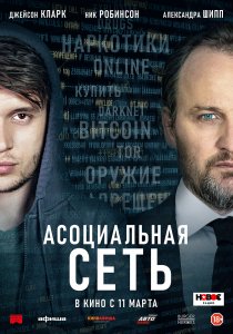 Асоциальная сеть (2020) Асоциальная сеть (2020)
