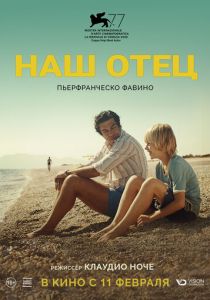 Наш отец (2020) Наш отец (2020)