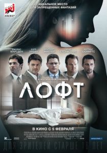 Лофт (2013) Лофт (2013)