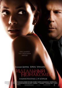 Идеальный незнакомец (2007) Идеальный незнакомец (2007)