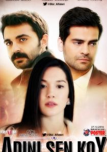 Ты назови (2016) Ты назови (2016)