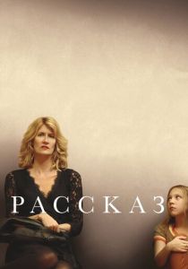 Рассказ (2018) Рассказ (2018)