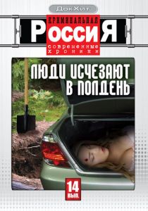 Криминальная Россия (1995) Криминальная Россия (1995)