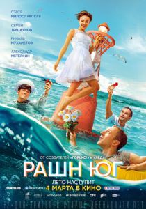 Рашн Юг (2021) Рашн Юг (2021)