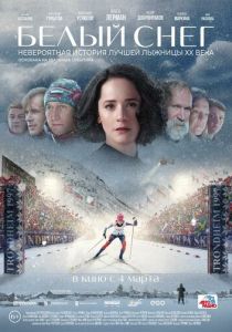 Белый снег (2021) Белый снег (2021)