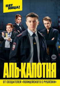 Аль-капотня (2020) Аль-капотня (2020)