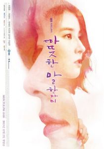 Одно тёплое слово (2013) Одно тёплое слово (2013)
