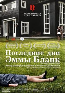 Последние дни Эммы Бланк (2009) Последние дни Эммы Бланк (2009)