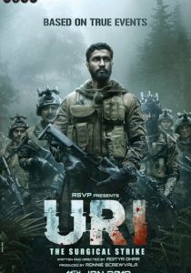 Ури: Нападение на базу (2018) Ури: Нападение на базу (2018)