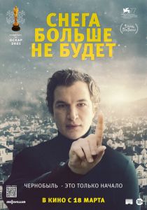 Снега больше не будет (2020) Снега больше не будет (2020)