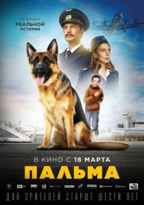 Пальма (2021) Пальма (2021)