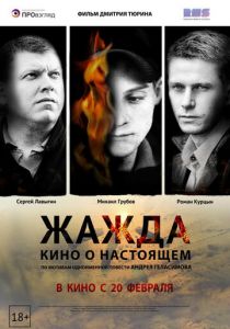 Жажда (2013) Жажда (2013)