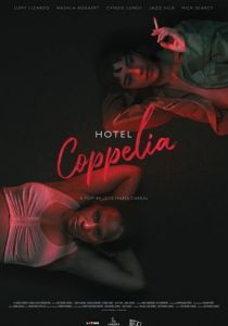 Отель «Коппелиа» (2021) Отель «Коппелиа» (2021)