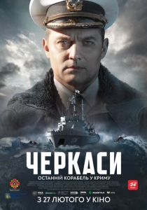 Черкассы (2020) Черкассы (2020)