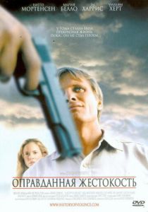 Оправданная жестокость (2005) Оправданная жестокость (2005)