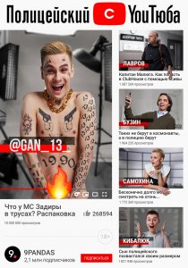 Полицейский с ютюба (2021) Полицейский с ютюба (2021)