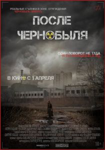 После Чернобыля (2021) После Чернобыля (2021)