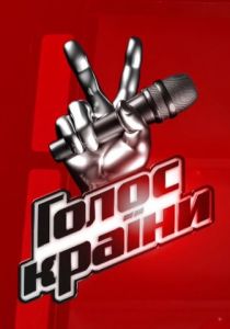 Голос страны (2011) Голос страны (2011)