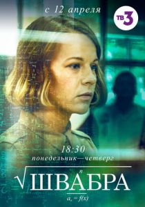 Швабра (2019) Швабра (2019)