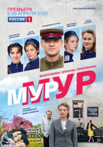 Мур-Мур (2021) Мур-Мур (2021)