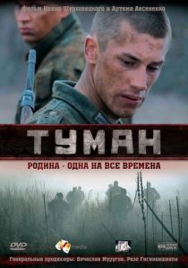 Туман (2010) Туман (2010)