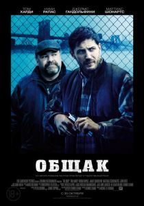 Общак (2014) Общак (2014)