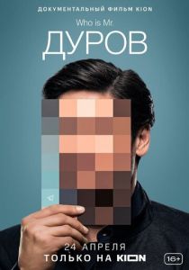 Дуров (2021) Дуров (2021)