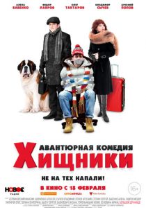 Хищники (2020) Хищники (2020)