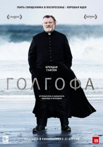Голгофа (2013) Голгофа (2013)
