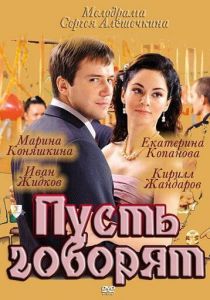 Пусть говорят (2011) Пусть говорят (2011)