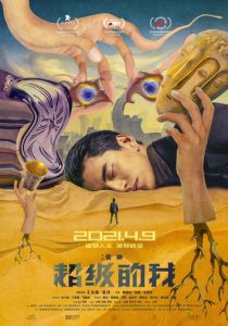 Всемогущий я (2019) Всемогущий я (2019)
