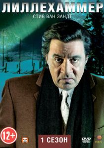 Лиллехаммер (2012) Лиллехаммер (2012)