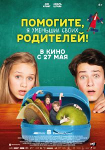 Помогите, я уменьшил своих родителей! (2018) Помогите, я уменьшил своих родителей! (2018)