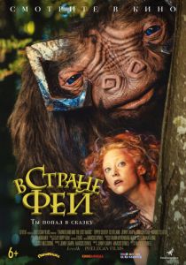 В стране фей (2020) В стране фей (2020)